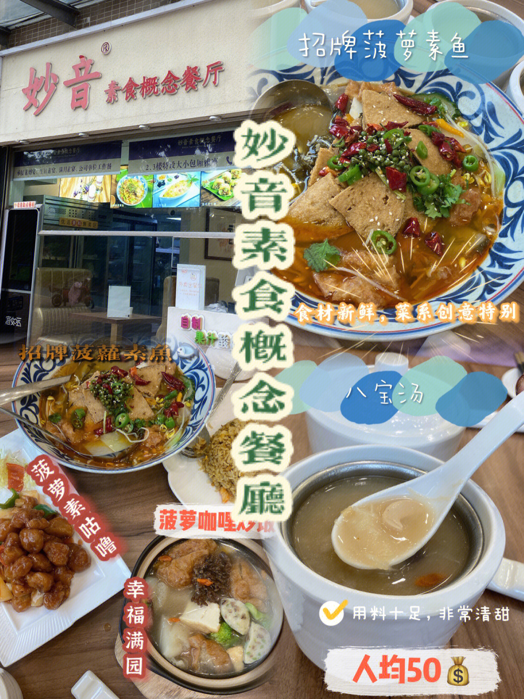 广州素食餐厅一览表图片