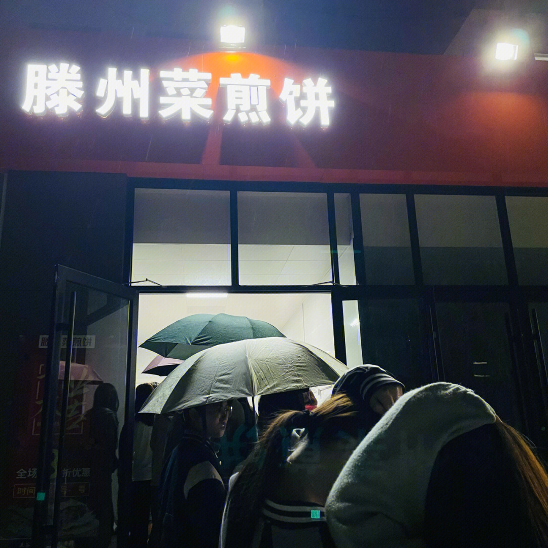 滕州菜煎饼 logo图片