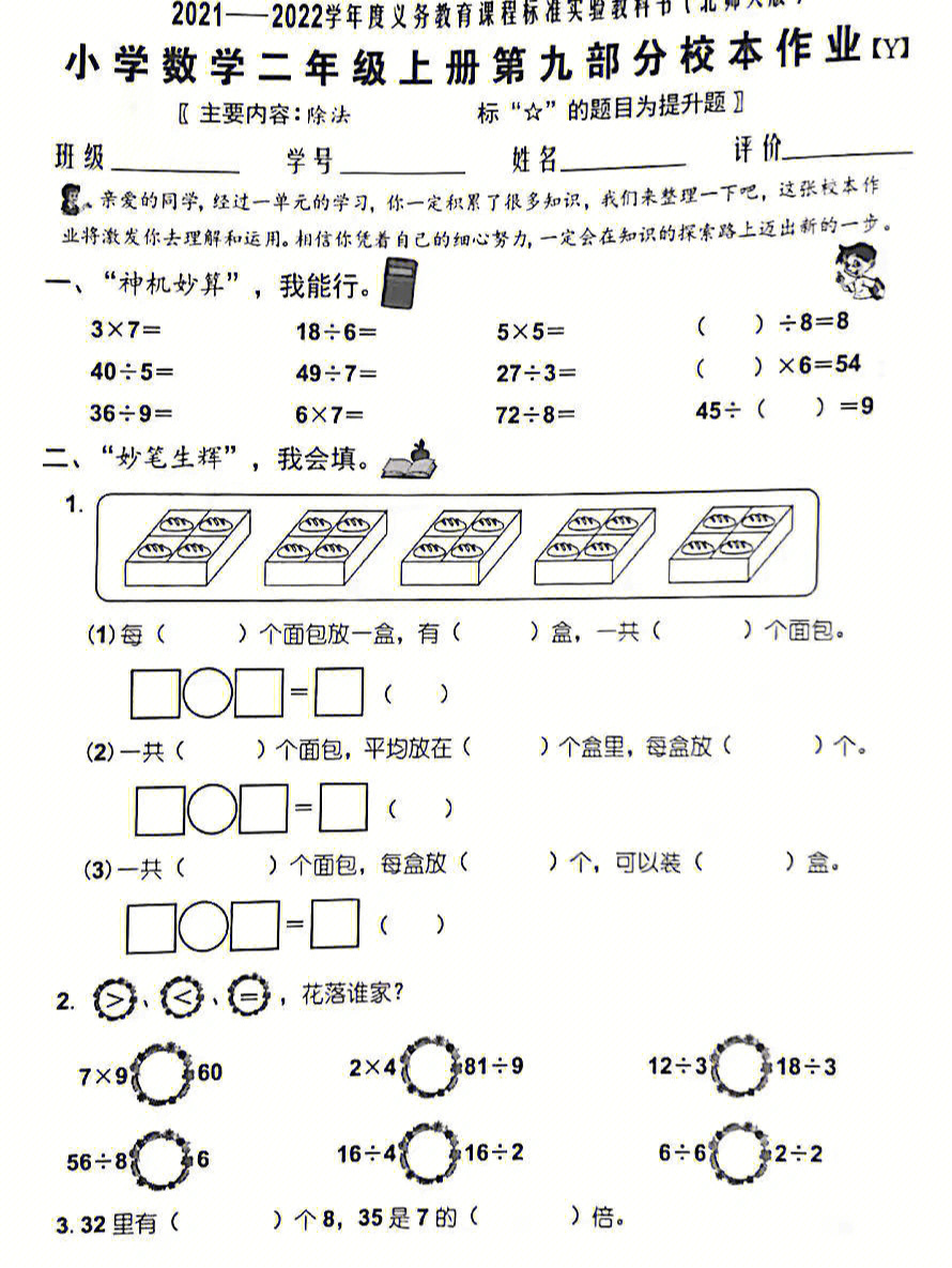 二年级上册数学