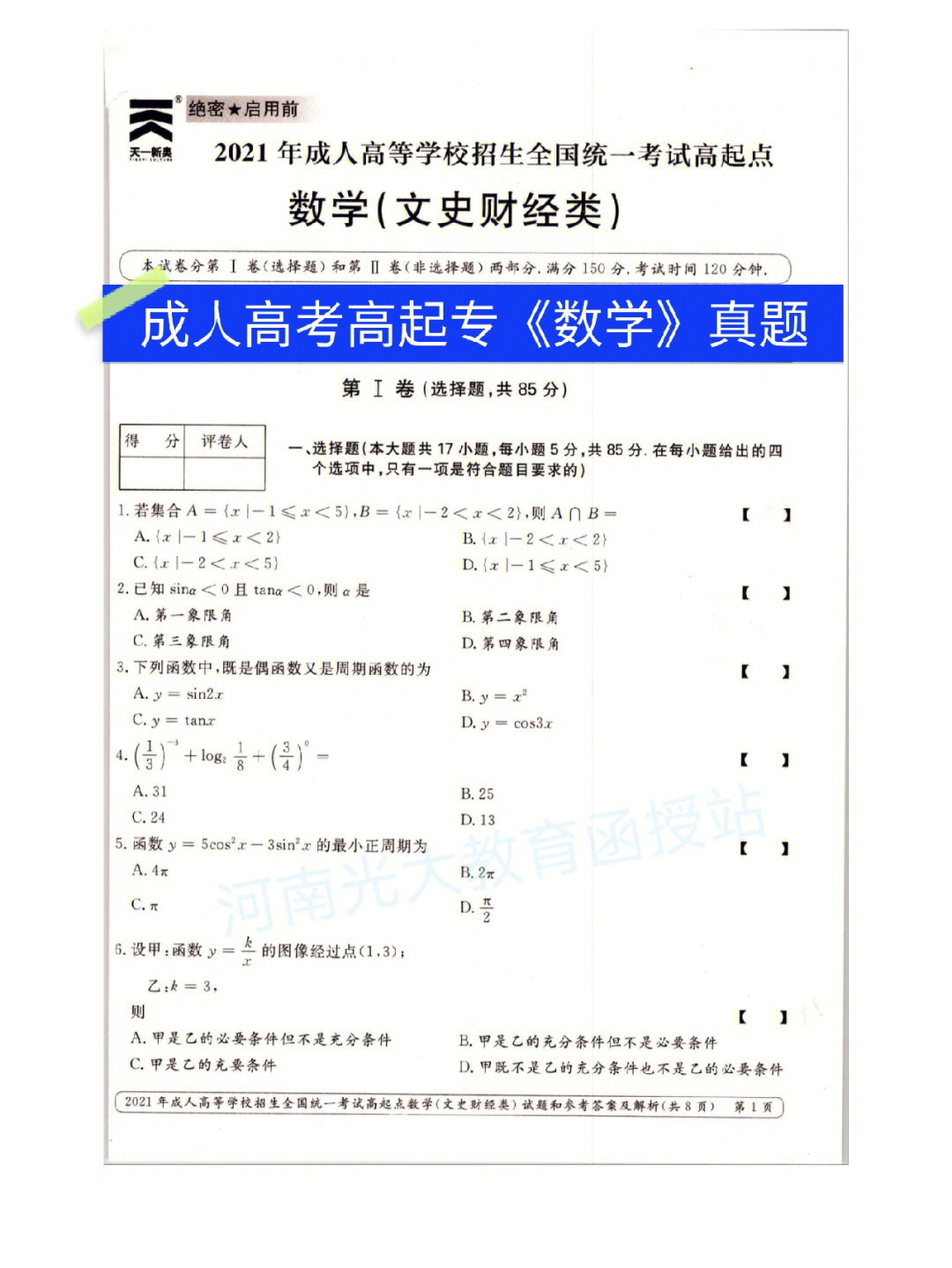 成人高考难吗#成考数学 去年的成考数学考试卷#高起专,2021年橙人