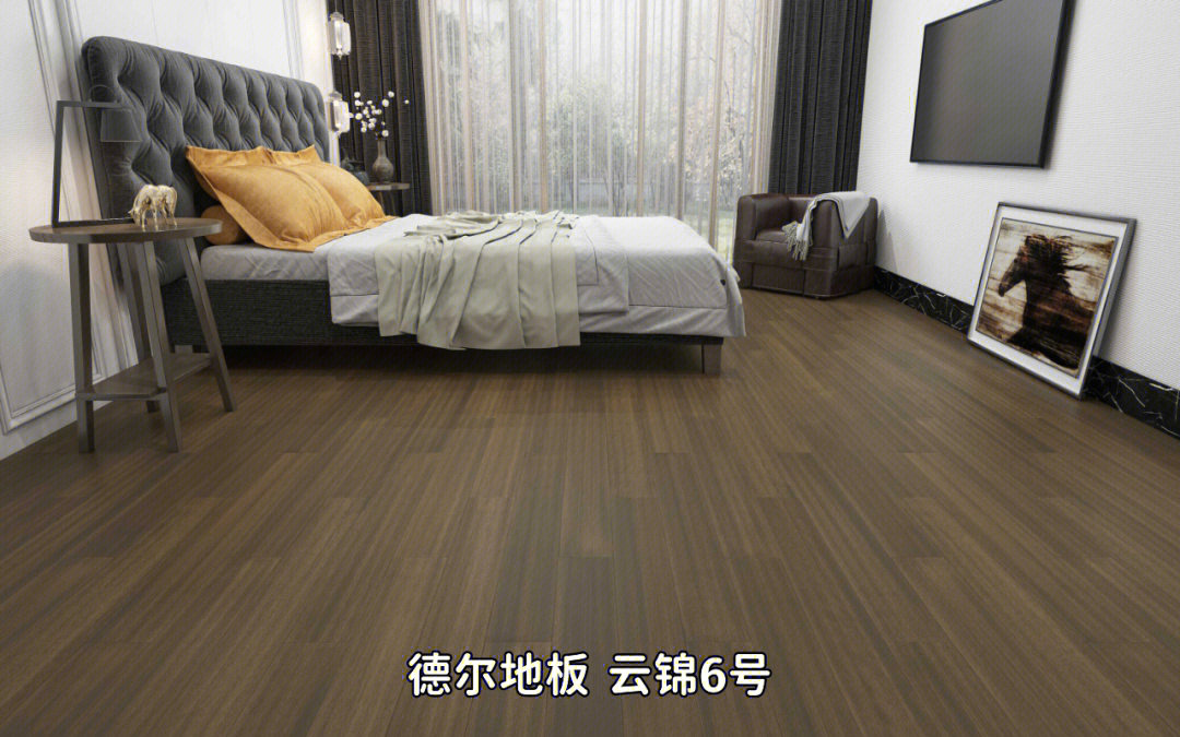 德尔地板丨深棕色纯实木地板真的高级又百搭