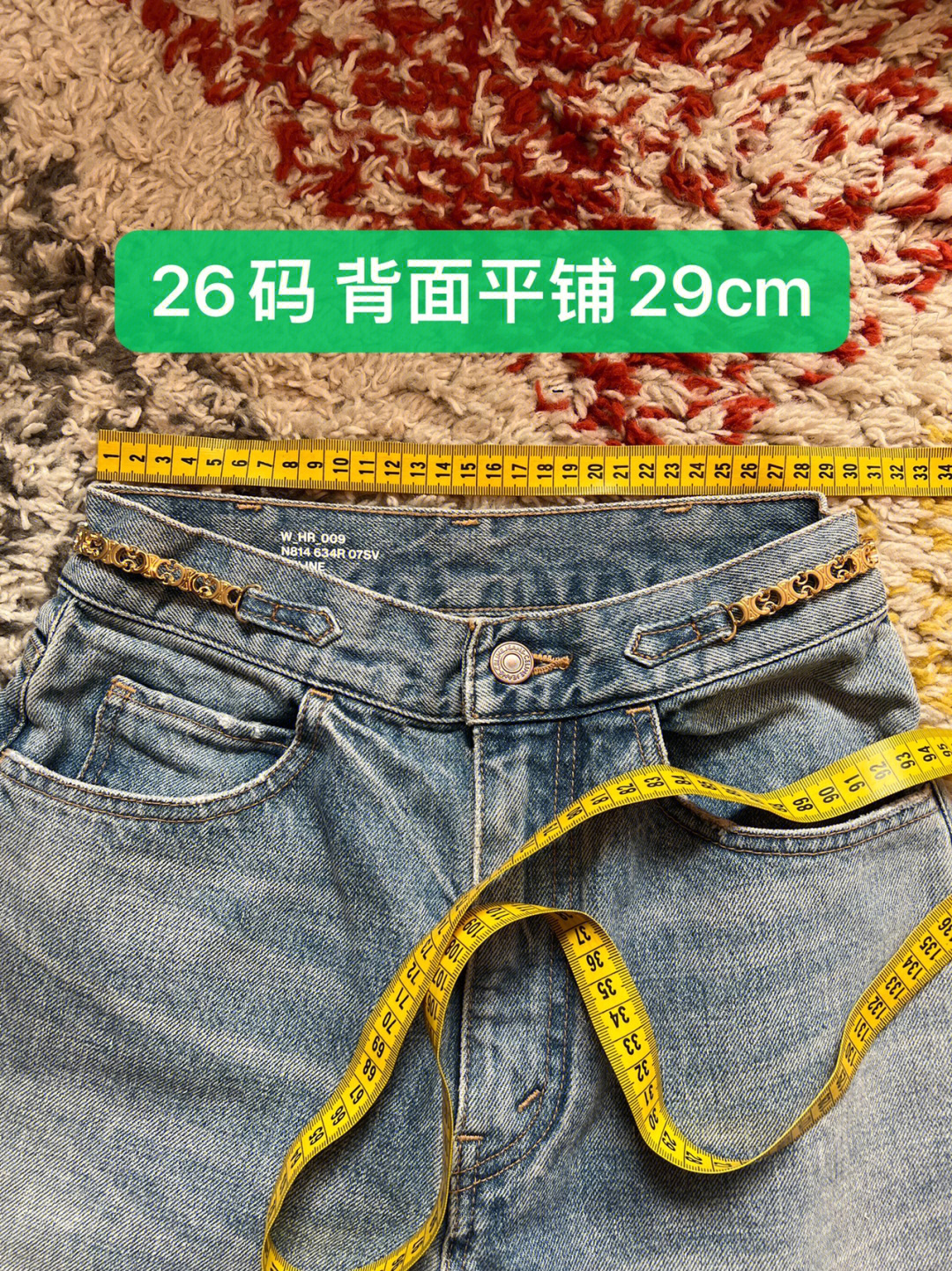 来来来,上尺码26码,腰围背面平铺29cm(相当于之前凯旋门单logo扣的25