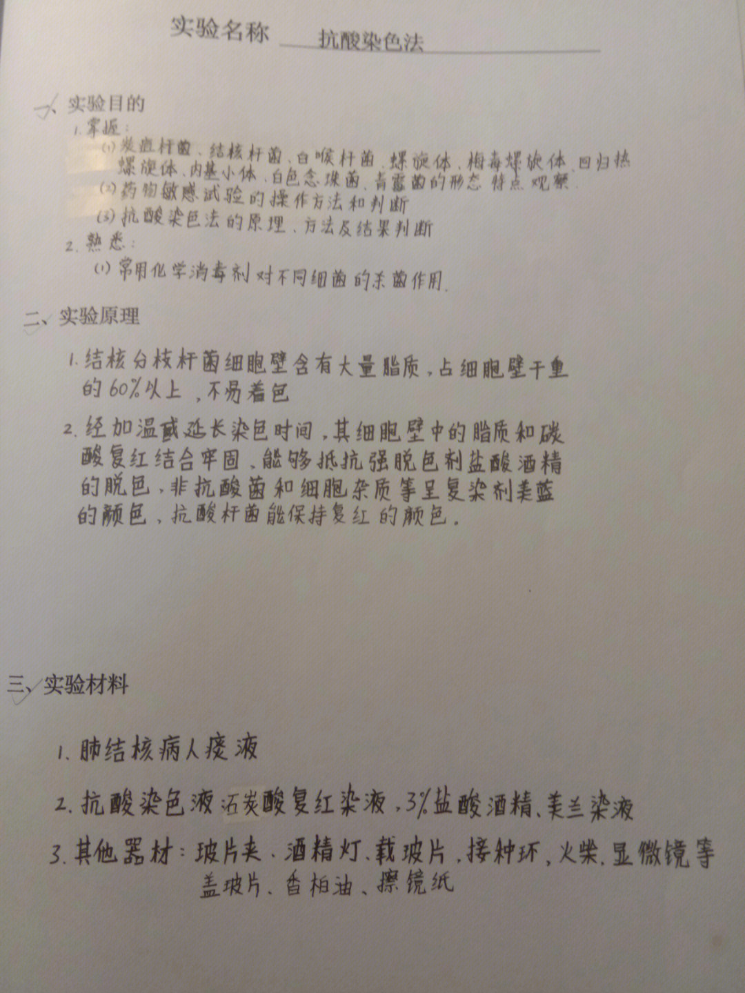 抗酸染色制片步骤图片