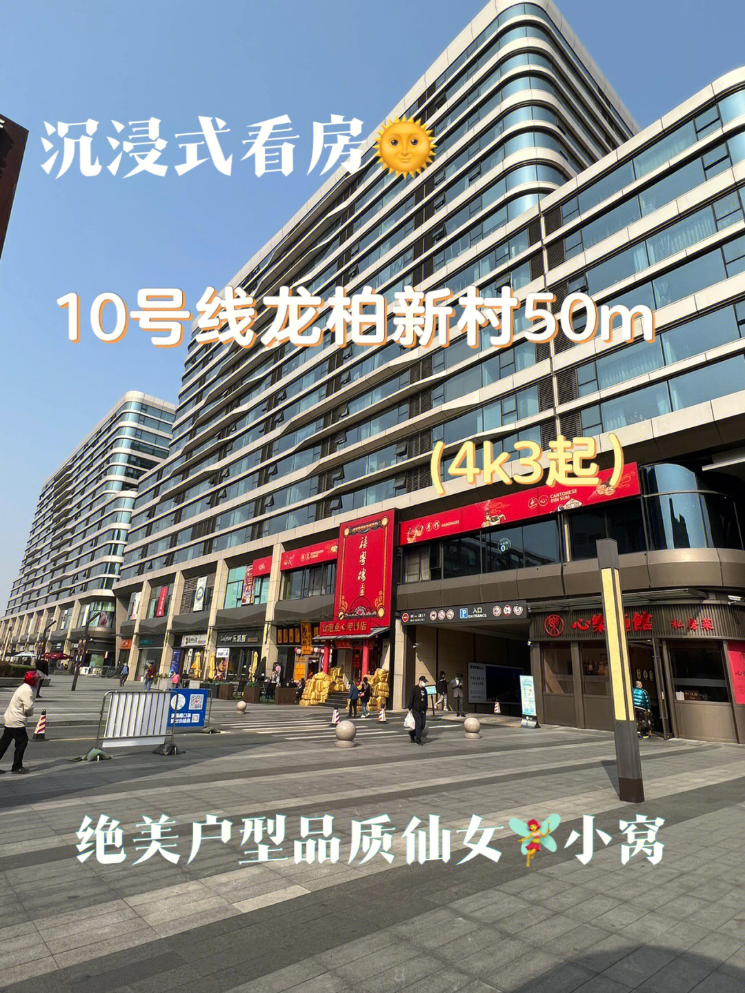 龙柏新村地铁站10号线图片