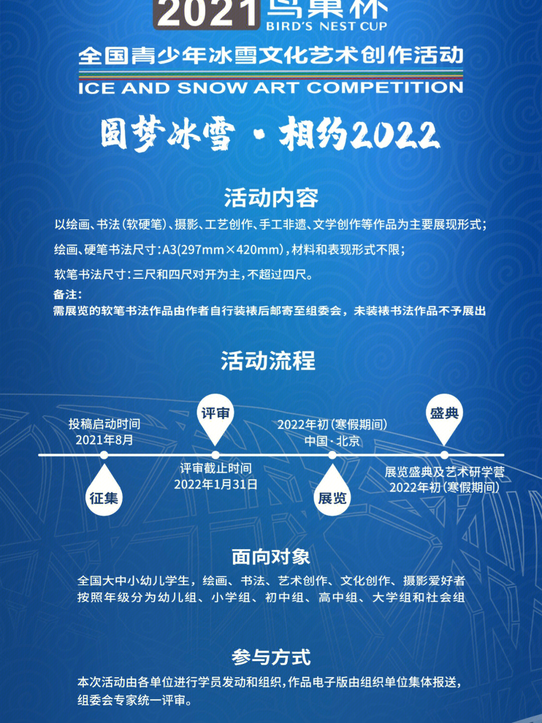 鸟巢杯2022图片