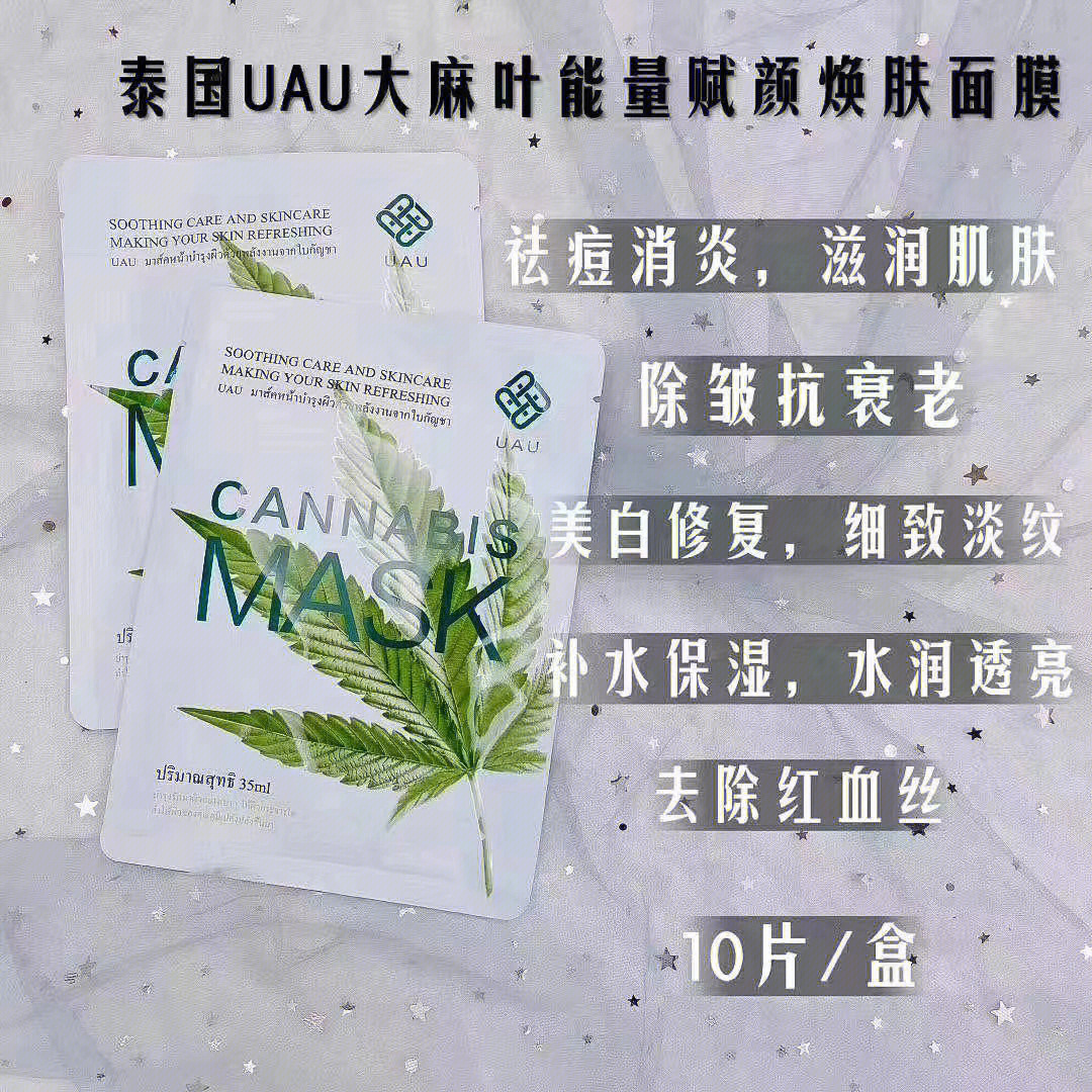 学生党平民价uau大麻面膜水分超级多00