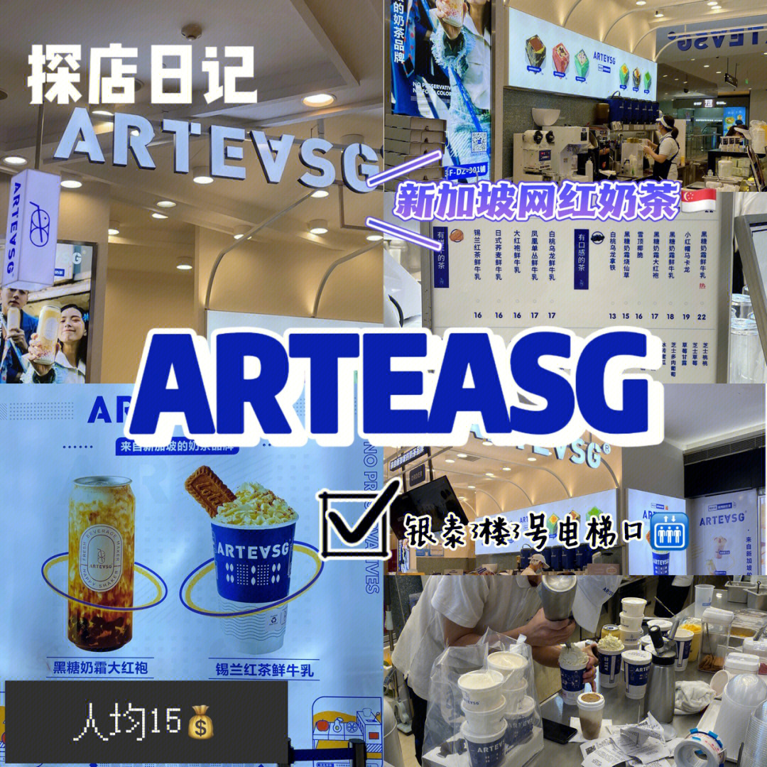 海宁探店首家新加坡网红奶茶arteasg73