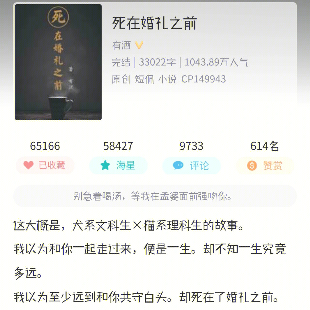 死在婚礼之前》有酒长佩阅读 十一章 字字诛情"对不起啊,我不负责地闯