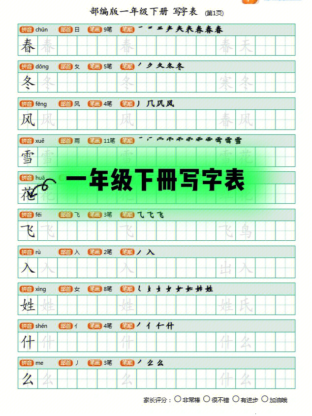 高清可打印一年级下册生字练字帖