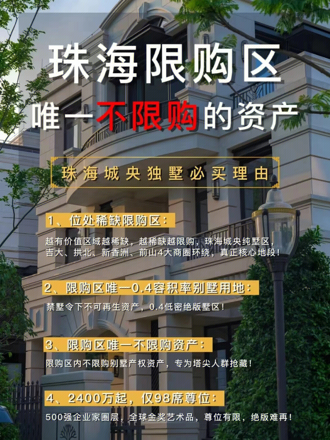 珠海市区独栋别墅