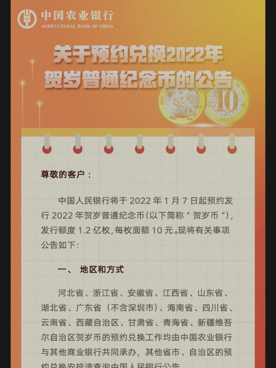 2022年贺岁普通纪念币预约