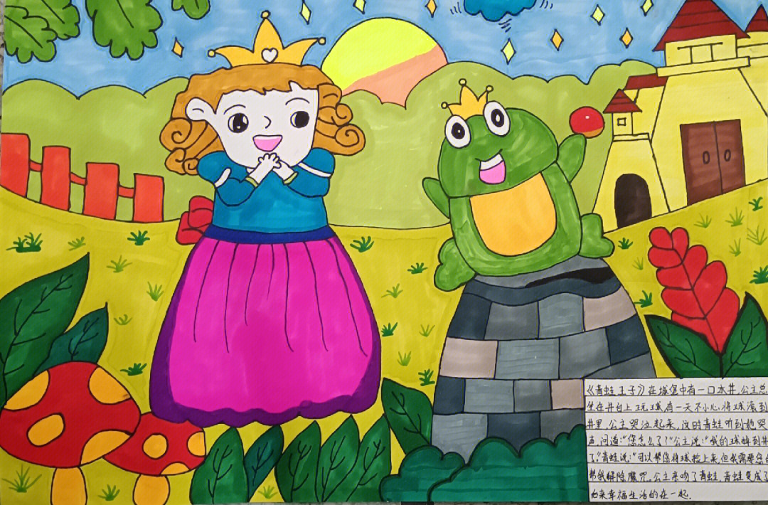 儿童故事画青蛙王子