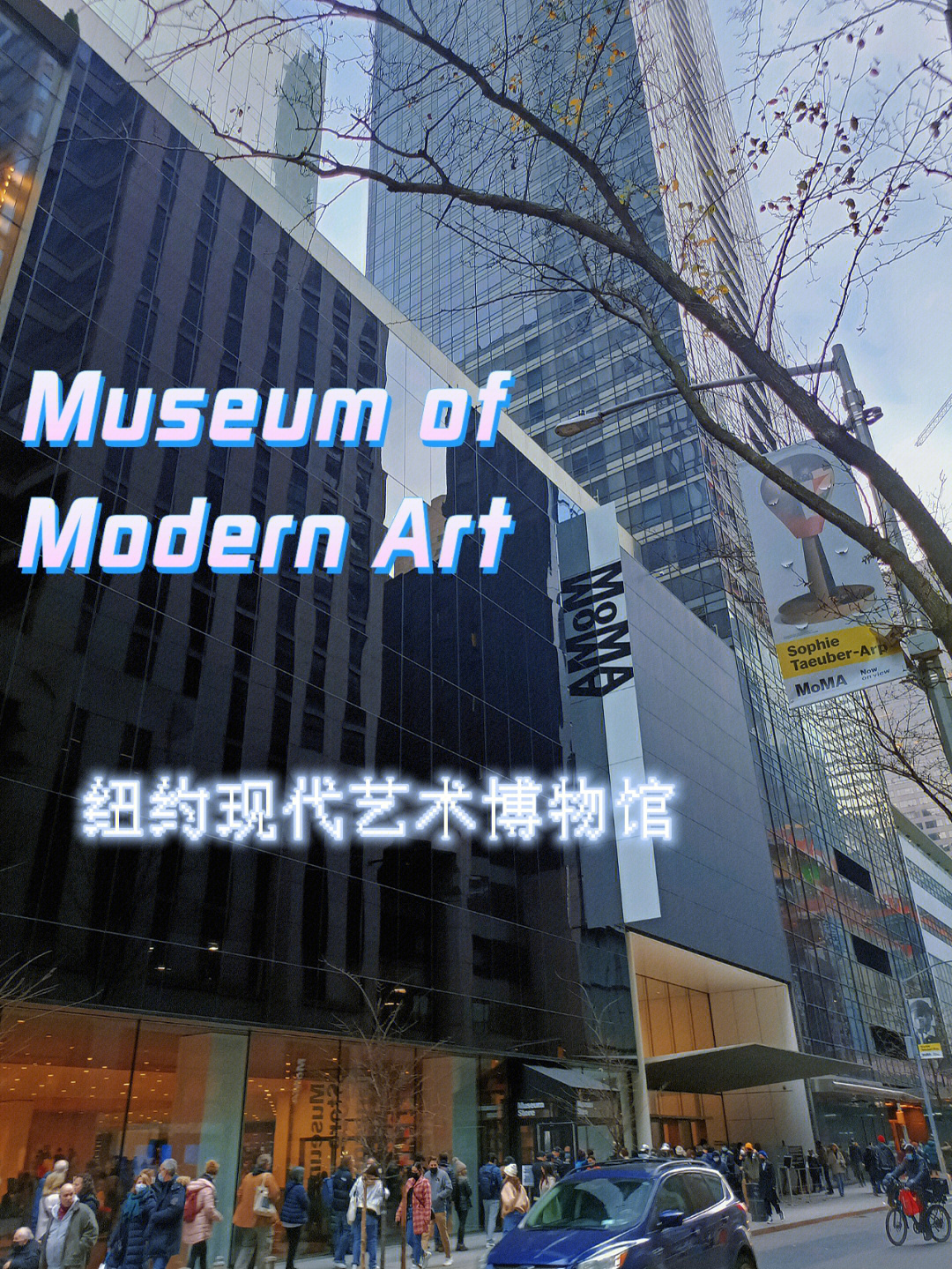 现代艺术博物馆满天星图片