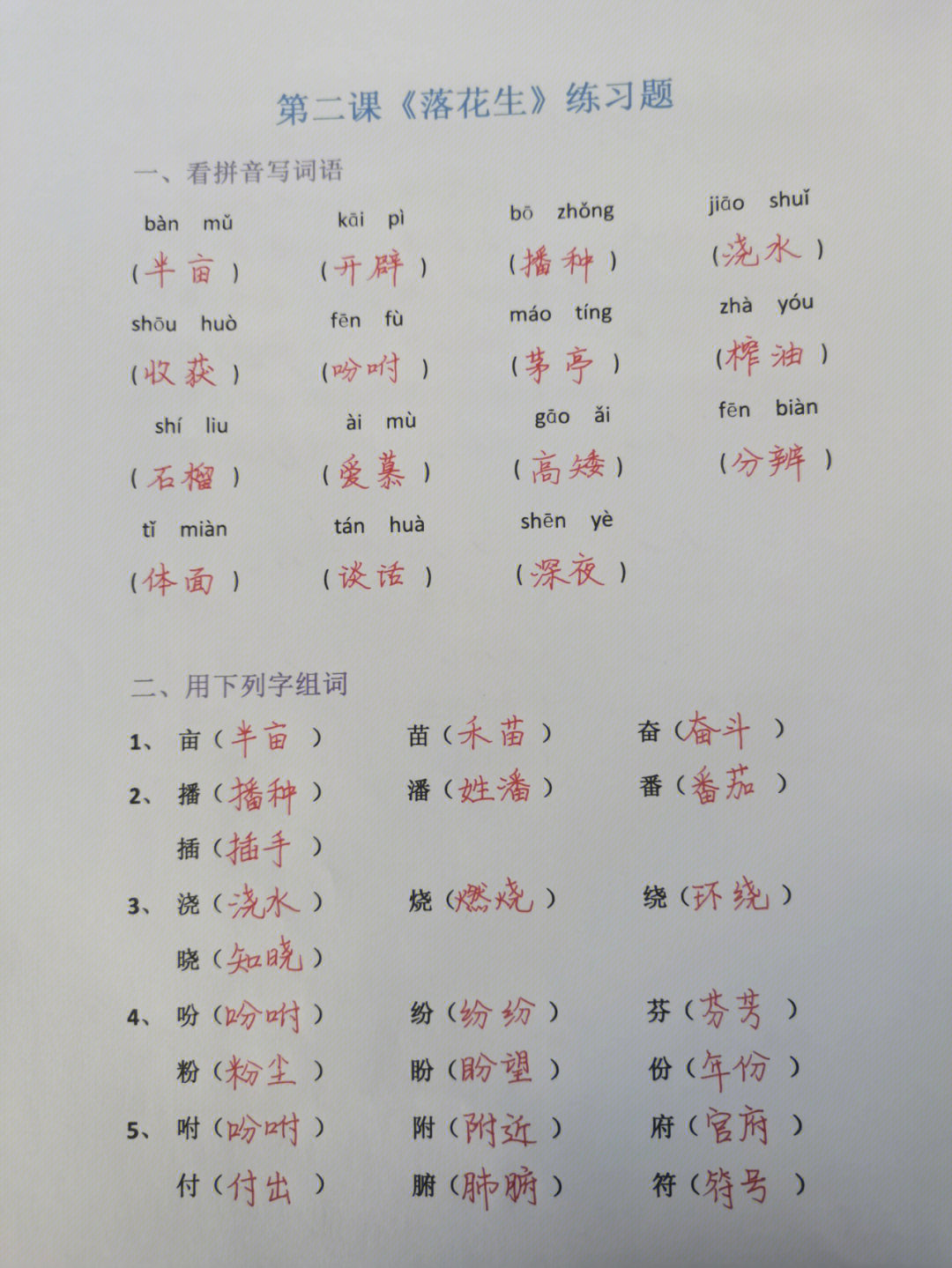 易错读音的注音,课后重点字的形近字辨析,多音字的注音,近义词反义词