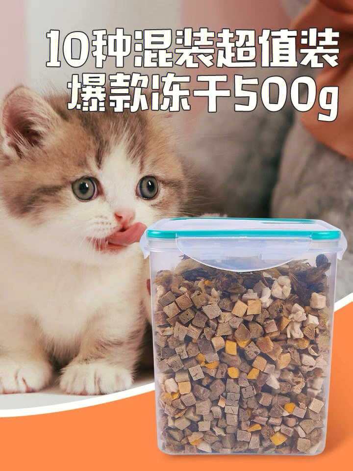 宠物猫狗零食混合冻干桶500g幼猫发腮增肥狗