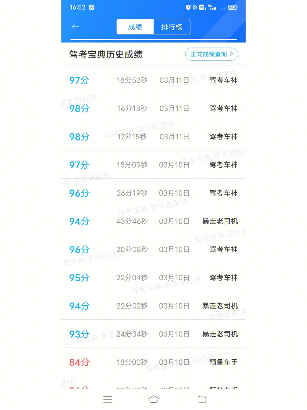 驾考宝典80分截图图片