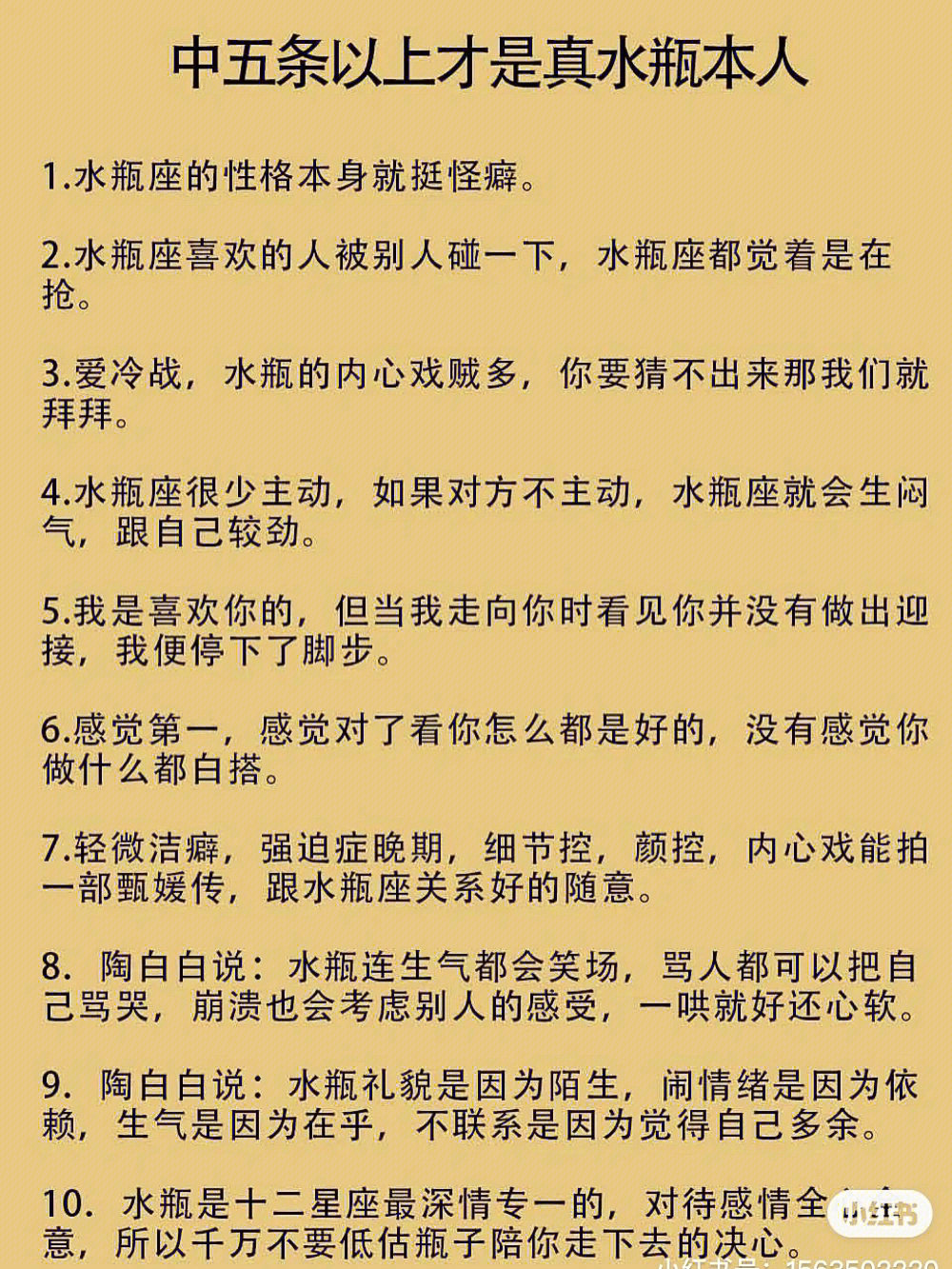 我发现我们水瓶座都是偏理性的