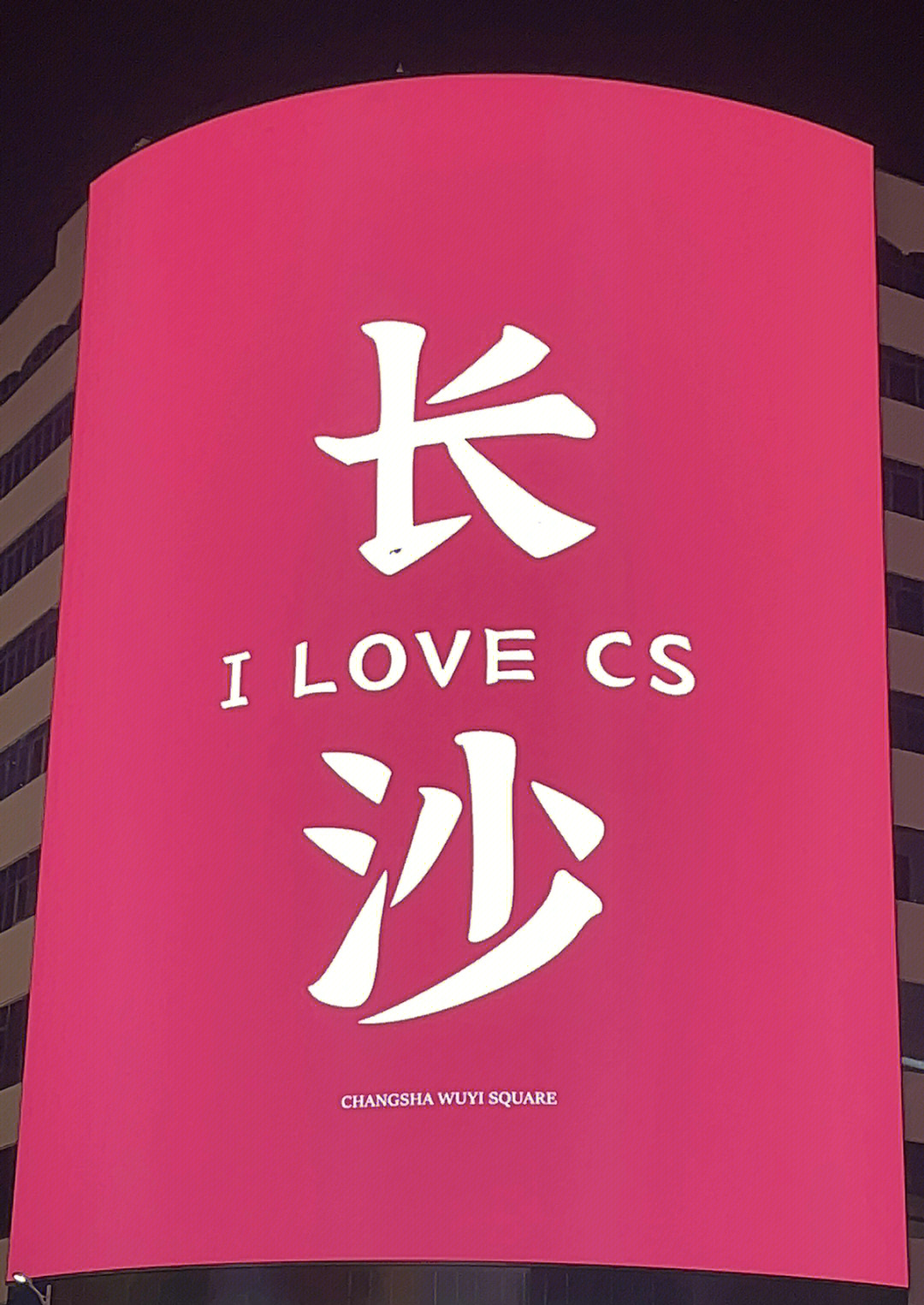 长沙厂牌csc图片图片