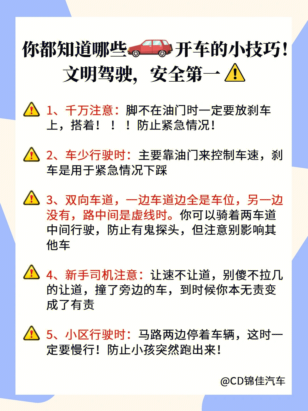 08开车都有哪些的小tips文明驾驶安全第一