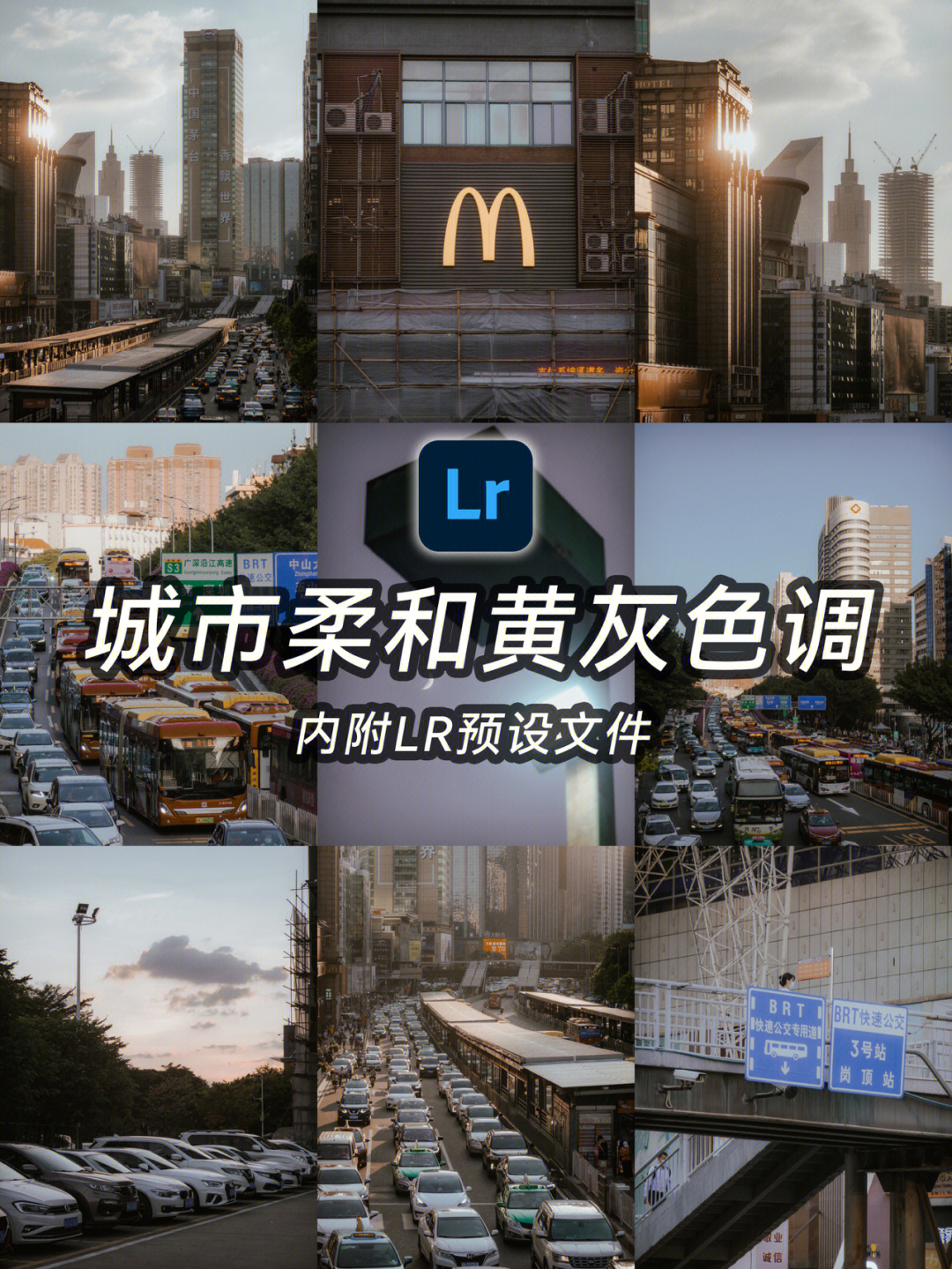 lr调色教程城市柔和黄灰色调