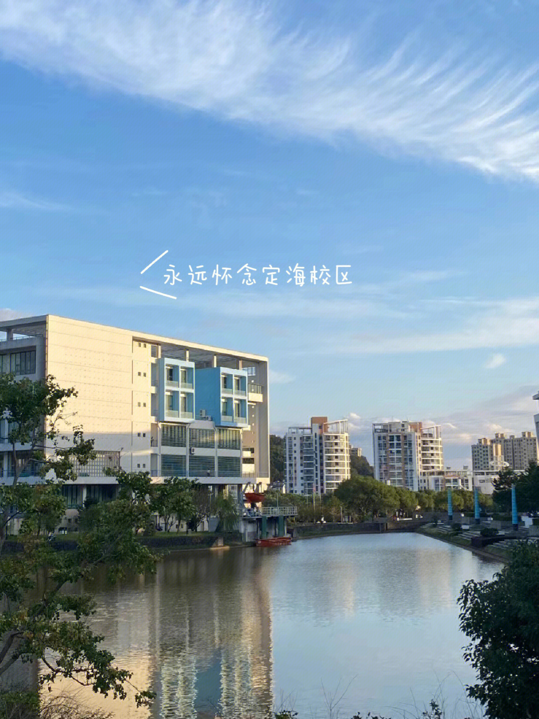 浙江海洋学院萧山校区图片