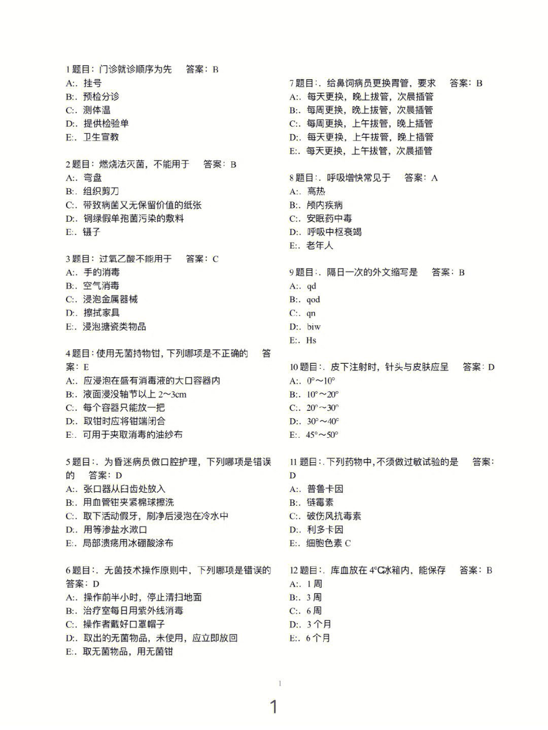 护理三基考试3000题