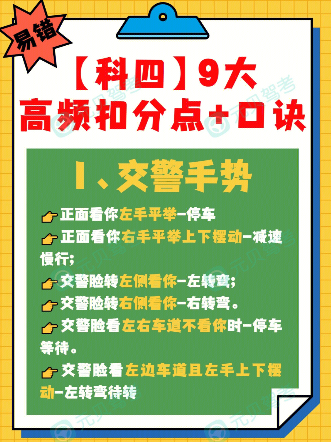 科目四立交桥口诀图片