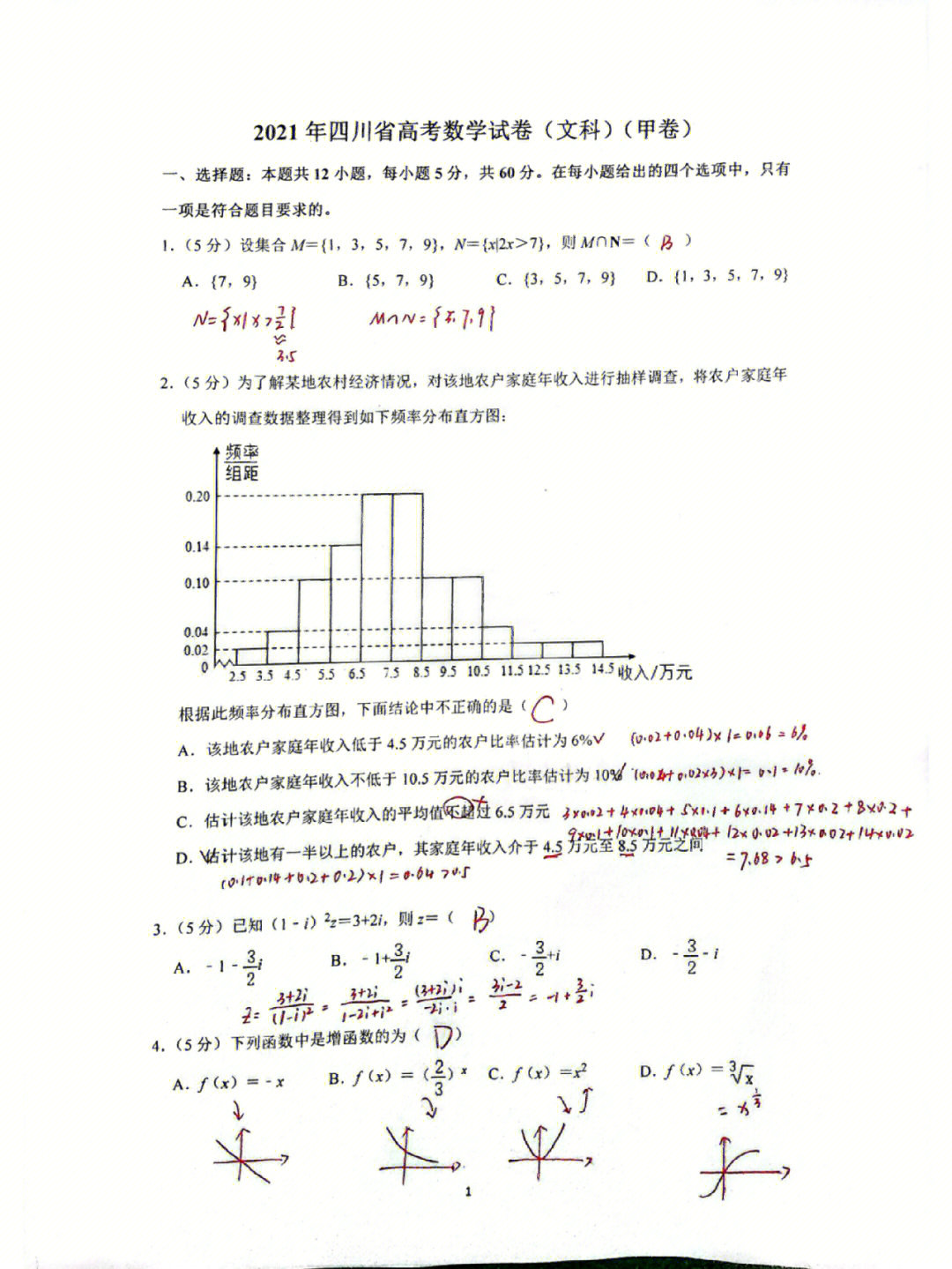 2021年高考 数学 甲卷(文科)