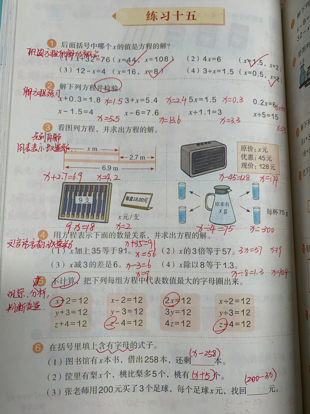 人教版五上数学课本备课更新7073页