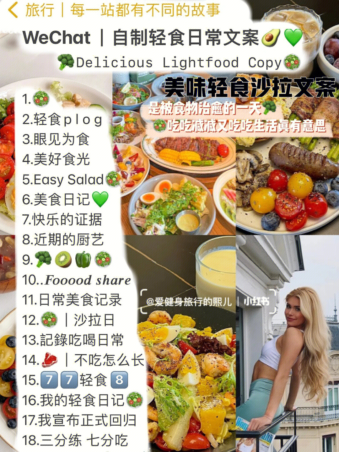 创意轻食文案图片