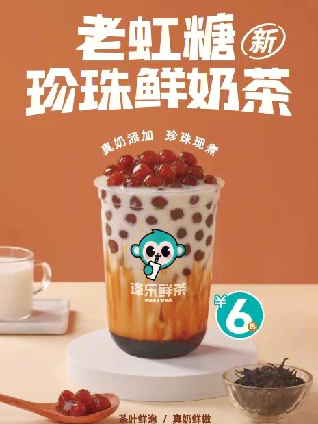 译乐鲜茶三鲜必点