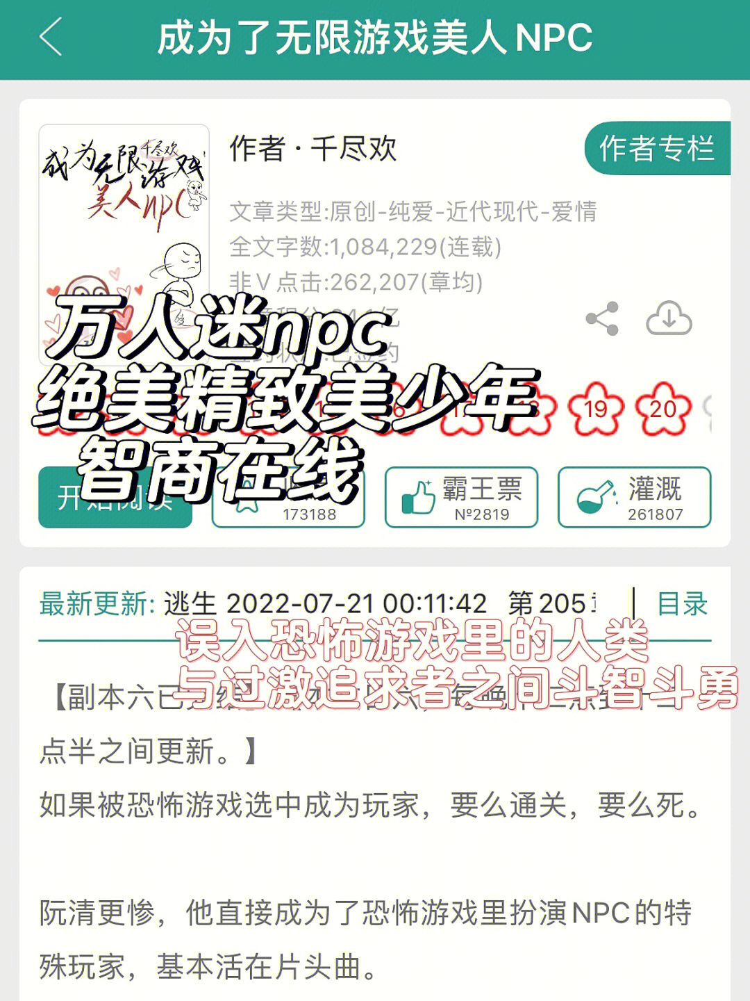 无限流④成为了无限游戏美人npc