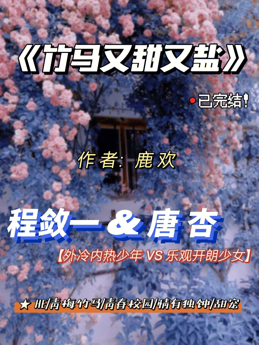 倒带鹿欢图片