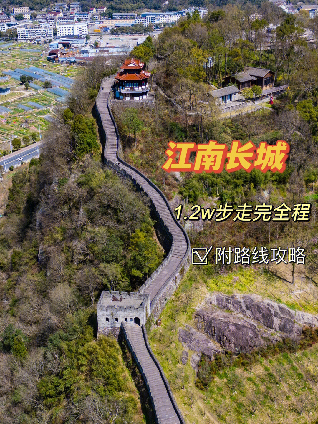 江南长城是位于浙江临海市的台州府城墙,它东起揽胜门,沿北固山山脊而