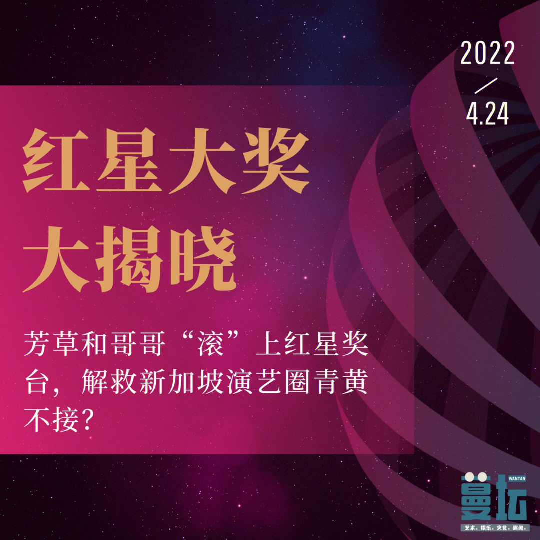 红星奖2022图片