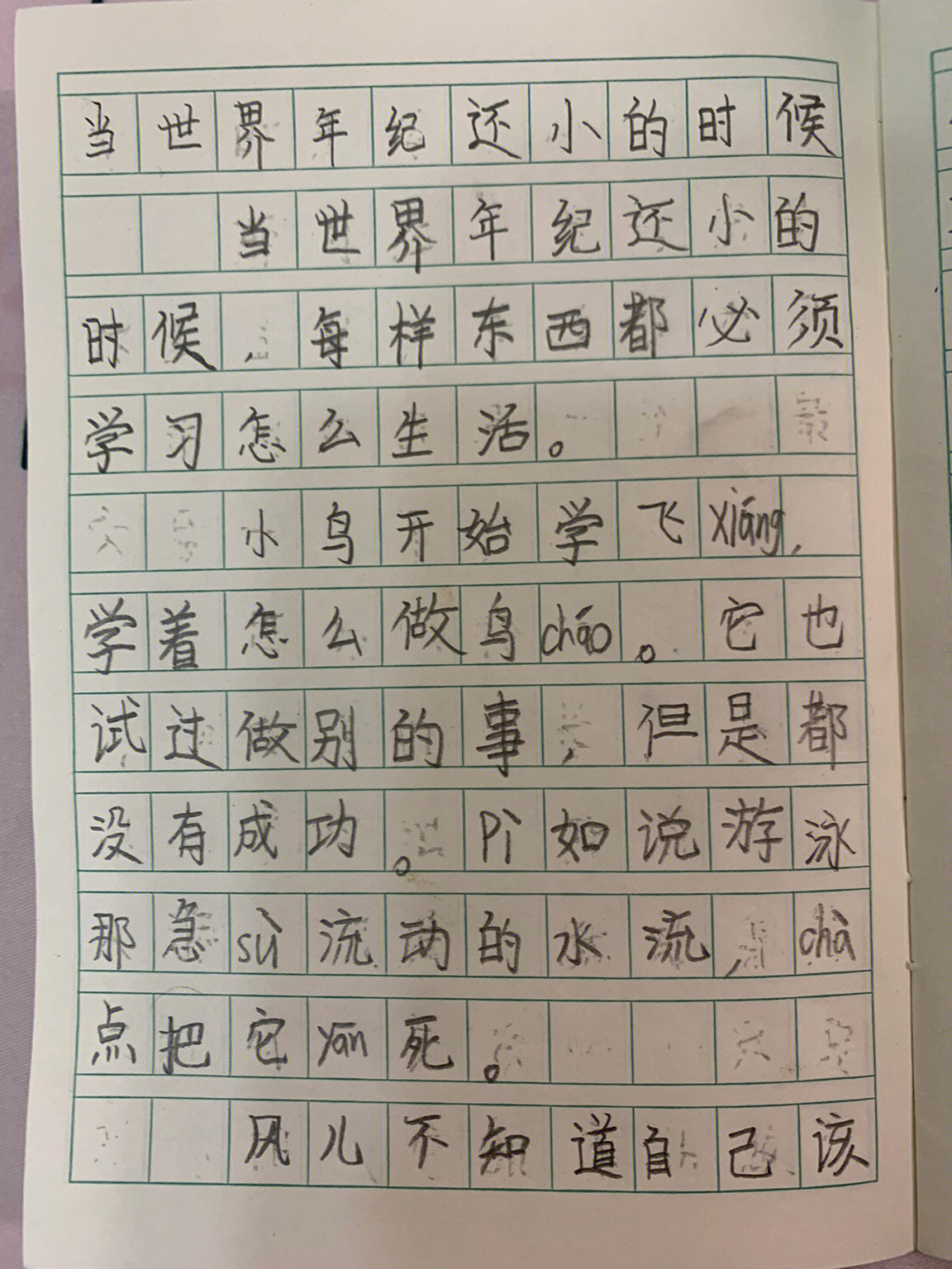 日记170字图片