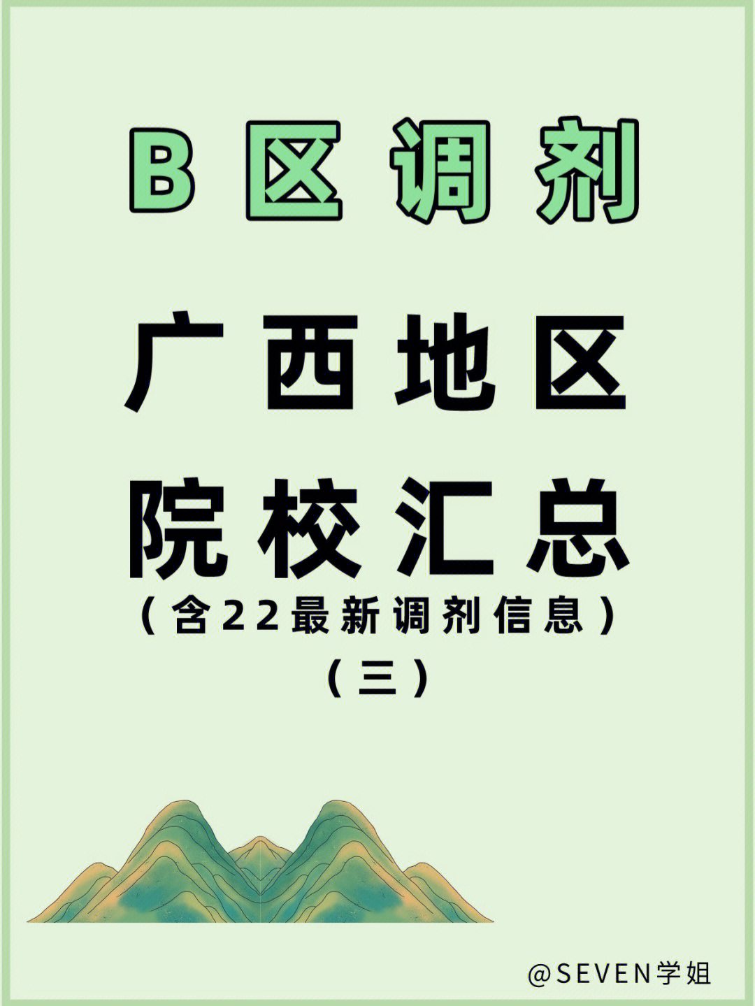 师范大学广西艺术学院广西民族大学北部湾大学陆军特战作战学院