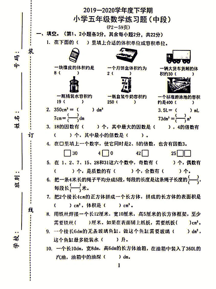 人教版五年级下册数学期中考试试卷附答案