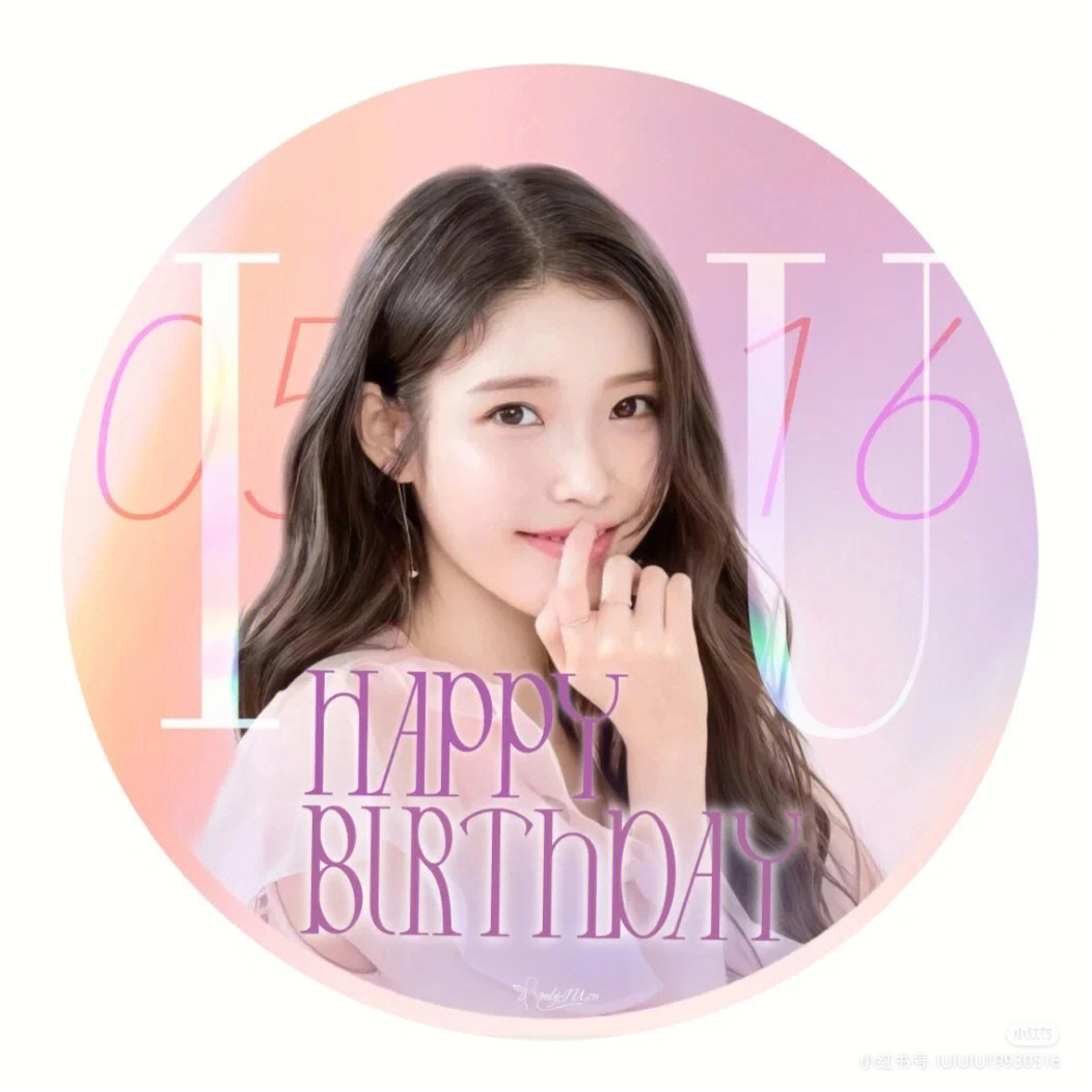 iu#iu李知恩#iu生日快乐