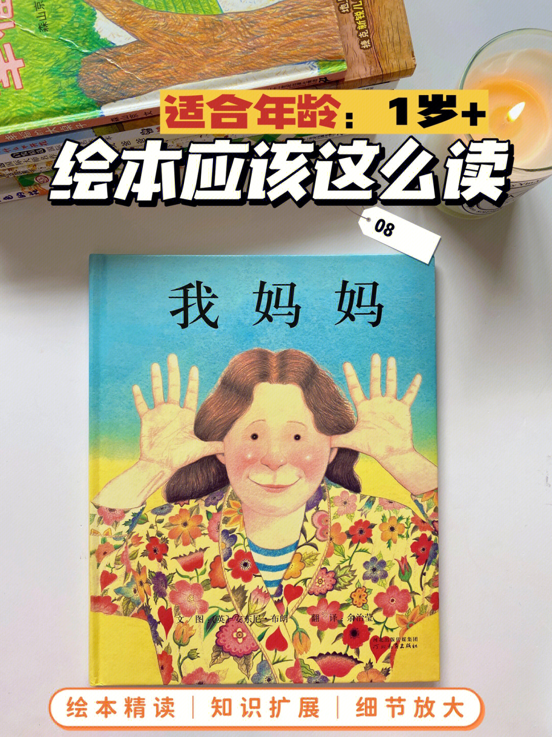 我妈妈好书推荐图片