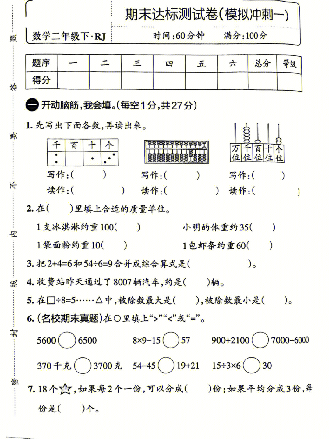 人教版#期末复习#二年级数学#小学数学