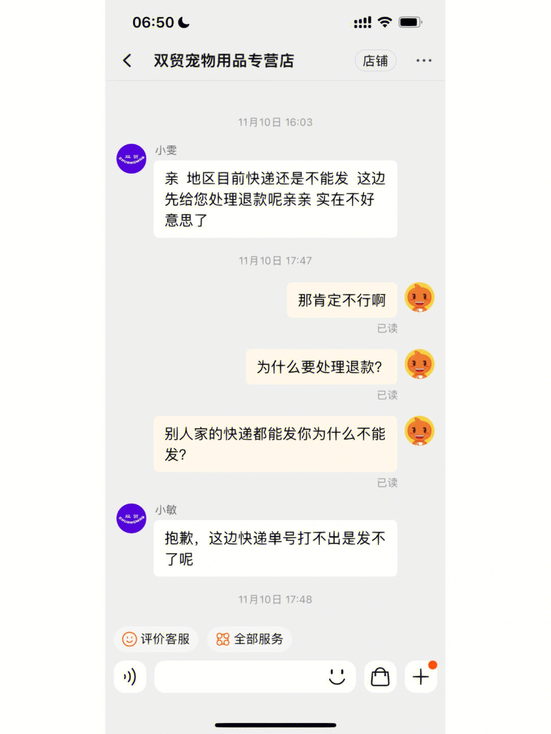 不发货就一直叫我退款