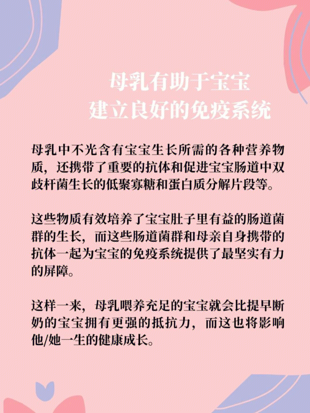 根据世界卫生组织的建议,在宝宝出生之后,母亲应坚持纯母乳喂养直到6