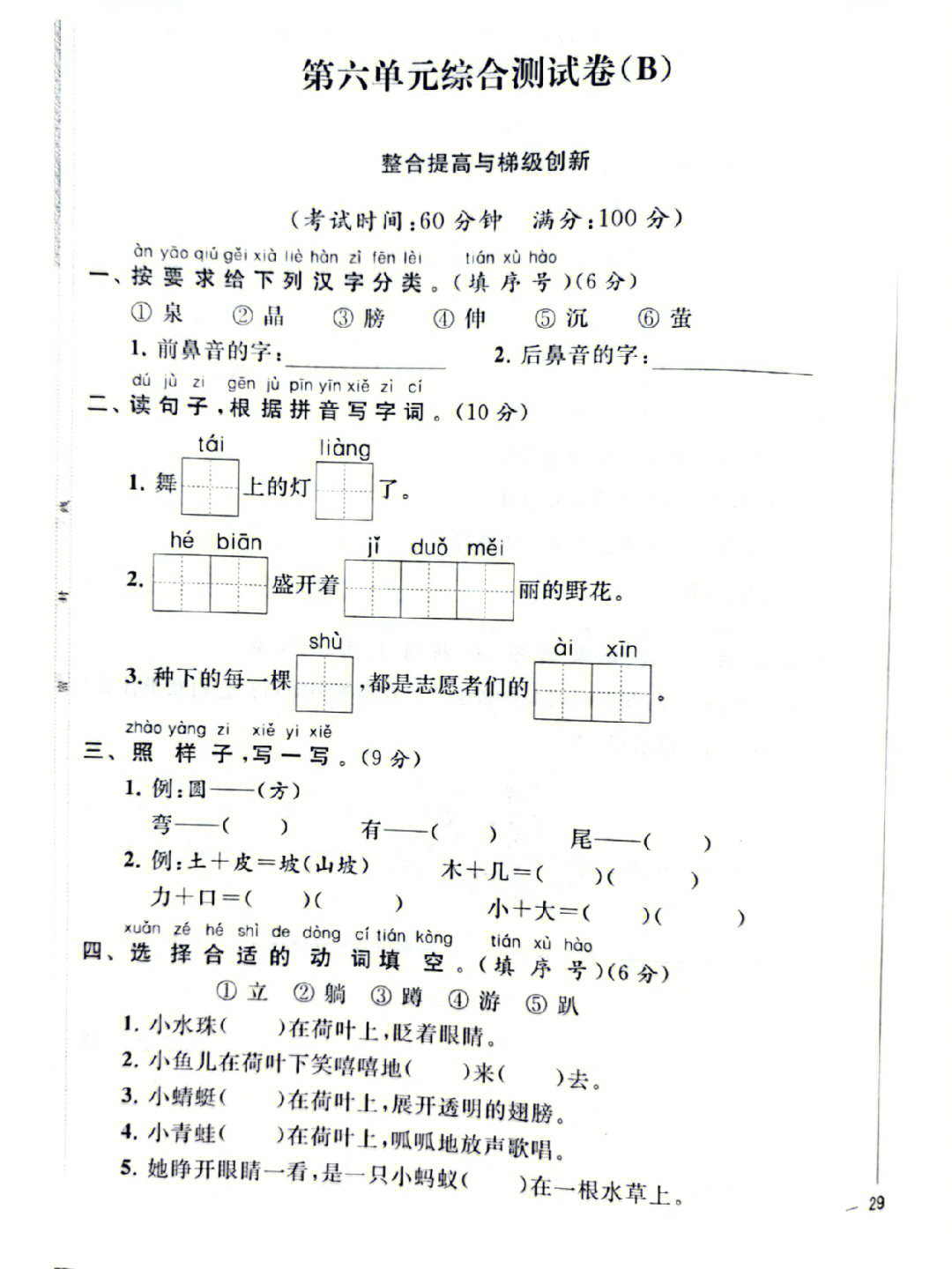 一年级下册语文第六单元测试卷