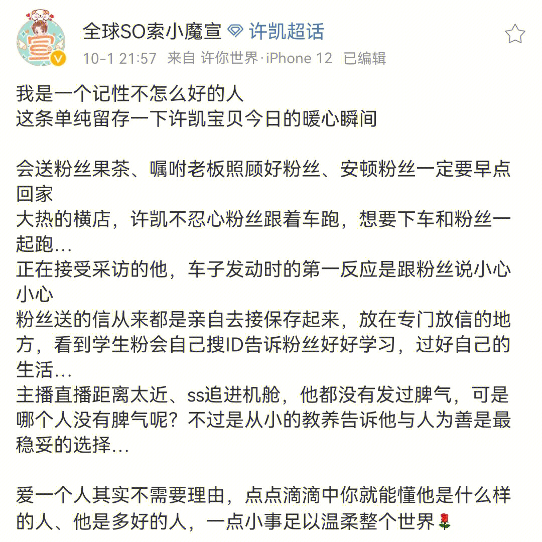 许凯聊天记录图片