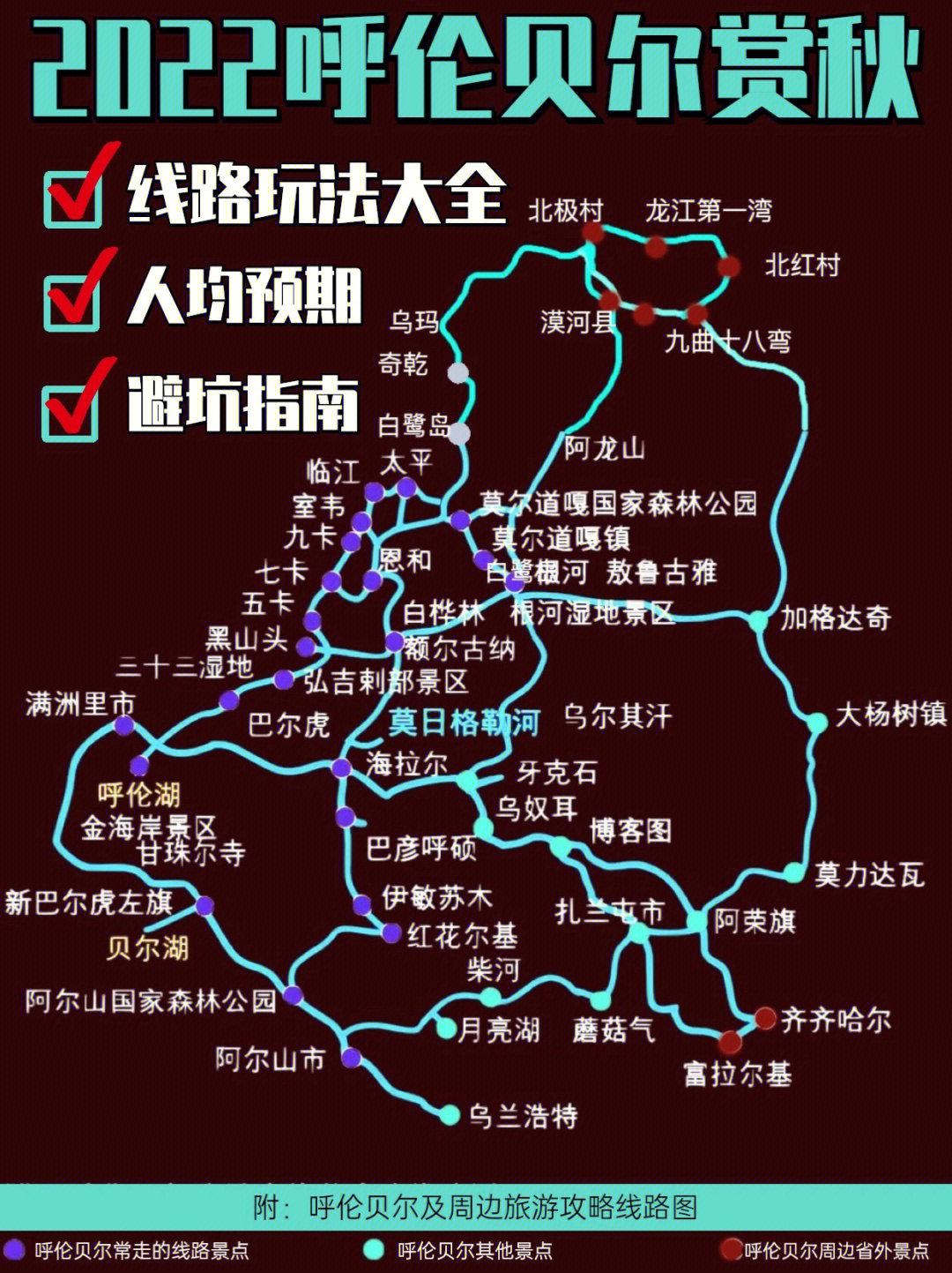 呼伦贝尔地图公路图片