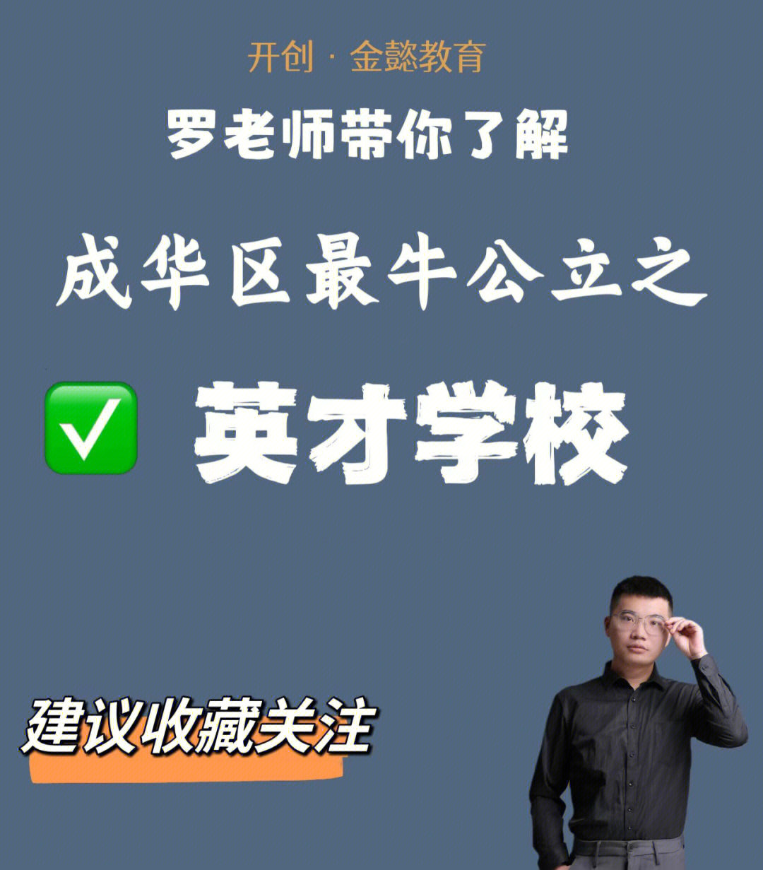 成华英才学校图片