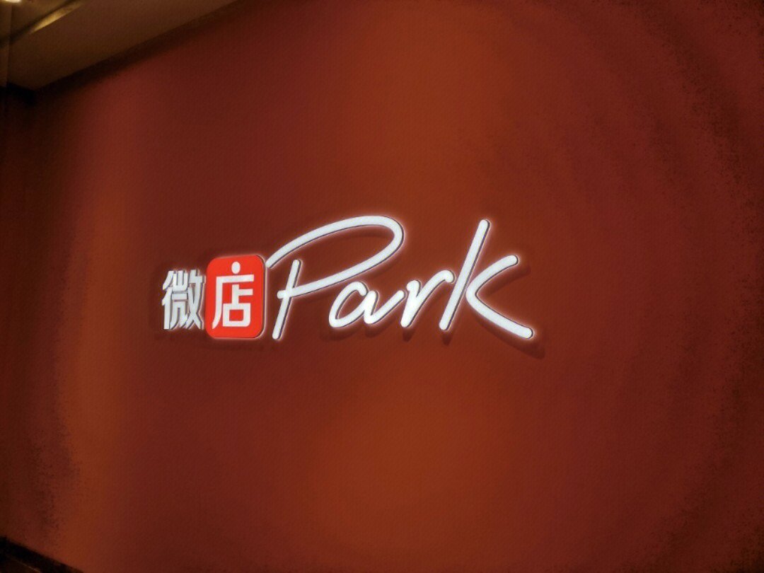 微店park