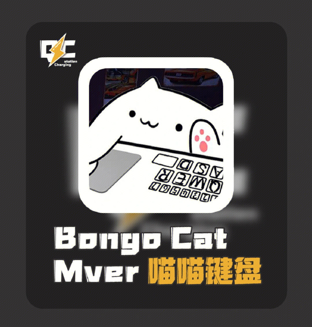 bongo cat mver素材图片