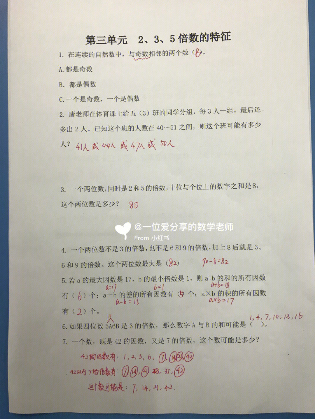 五年级数学第三单元235倍数特征练习答案